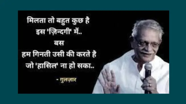 realtiy gulzar quotes in hindi
